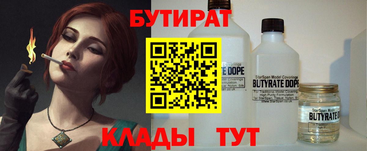 БУТИРАТ жидкий экстази Кореновск