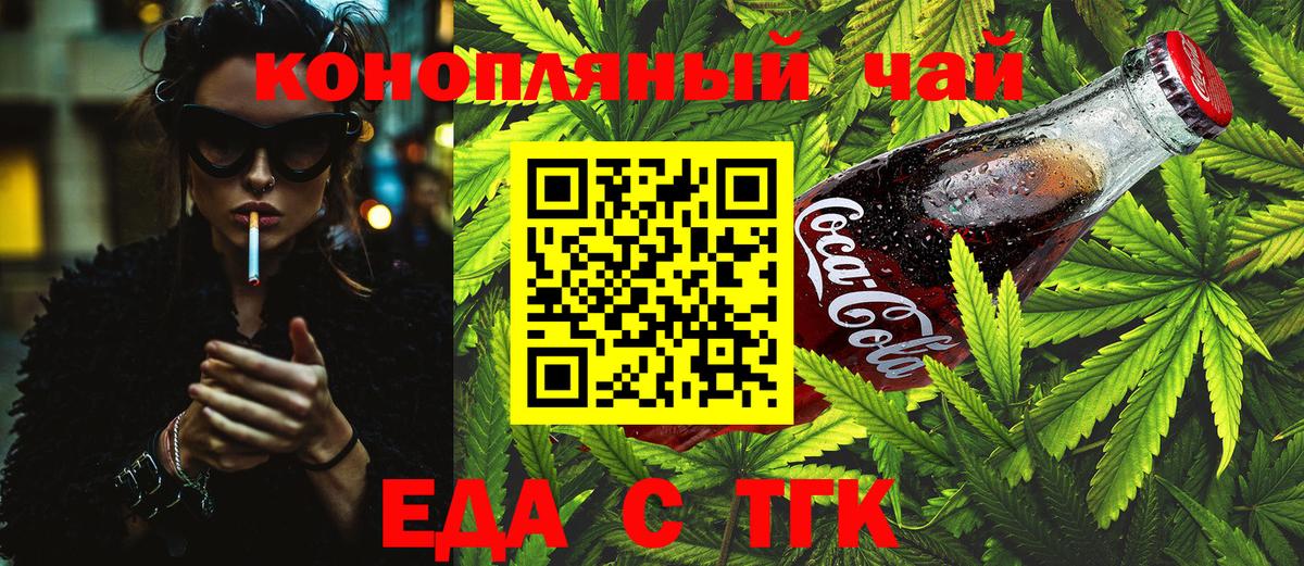 Кореновск  Cannafood марихуана  Вход с VPN 