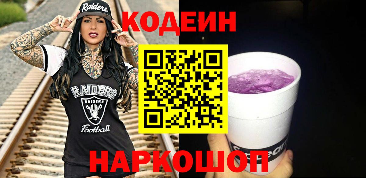 Кореновск  Кодеиновый сироп Lean напиток Lean (лин)  Вход с VPN 