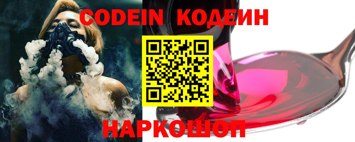 Кодеин напиток Lean (лин) Кореновск