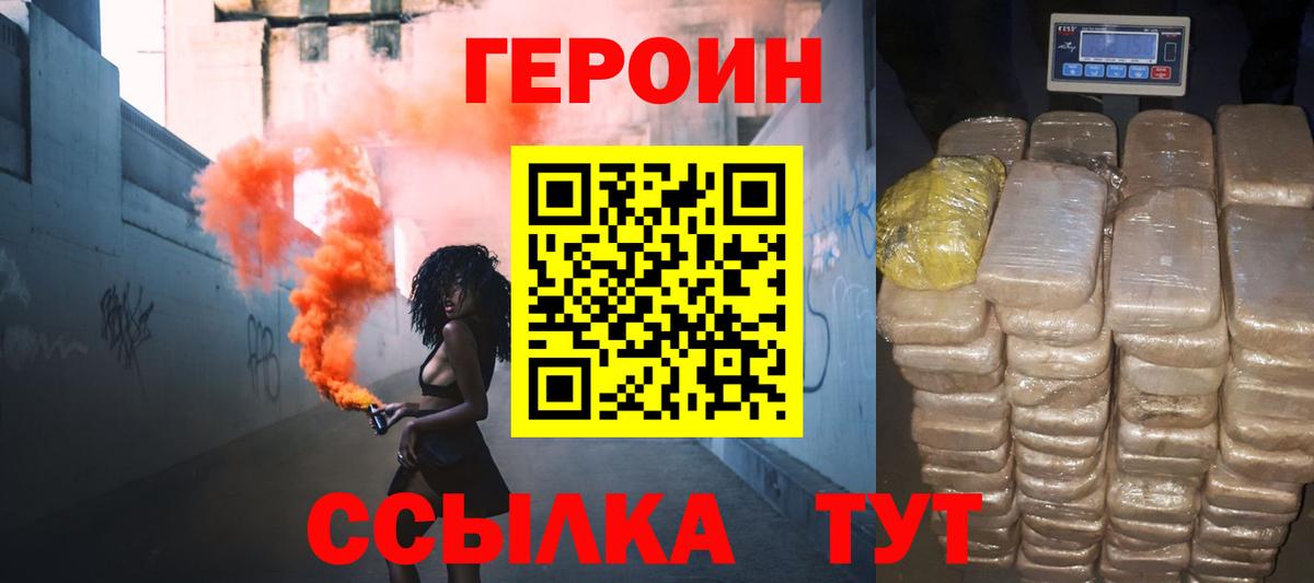 Героин Heroin  Вход с VPN  Кореновск 