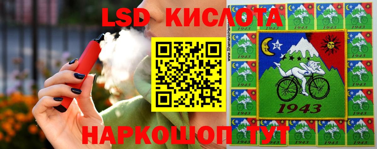 LSD-25 экстази кислота Кореновск