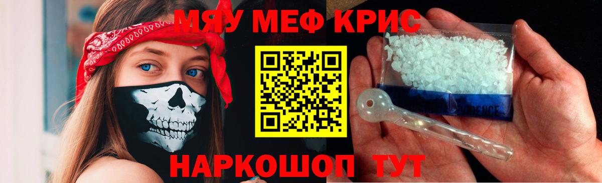 Меф мяу мяу Кореновск