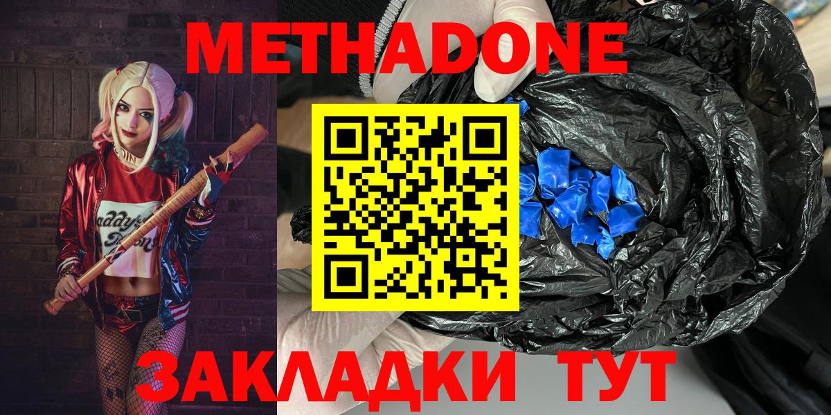 Кореновск  МЕТАДОН methadone  МЕТАДОН кристалл  Вход с VPN 