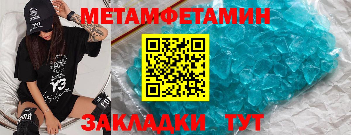 Первитин кристалл  МЕТАМФЕТАМИН  Кореновск  Вход с VPN 